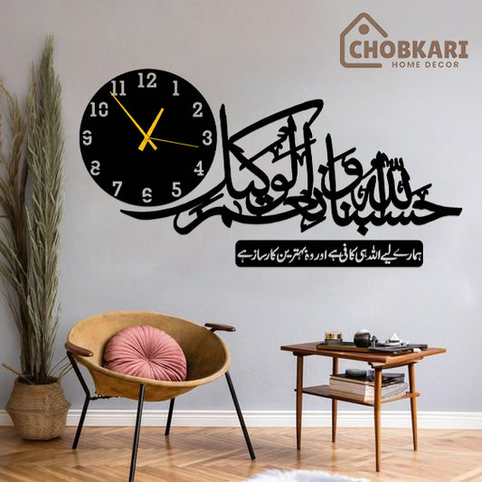 حَسْبُنَا اللَّهُ وَ نِعْمَ الْوَ كِيلُ Islamic Wall Art With Clock Wooden Material