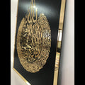 Premium Acrylic Ayat Ul Kursi Wall Art – Islamic Calligraphy Wall Decor