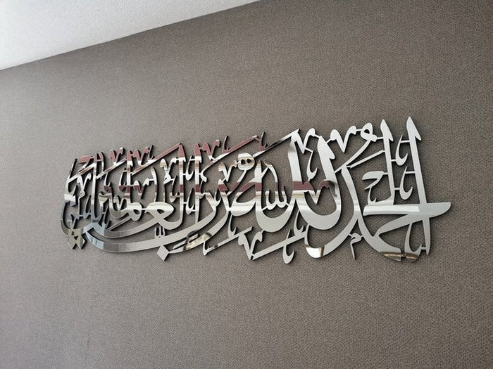 الْحَمْدُ لِلَّهِ رَبِّ الْعَالَمِينَ surah al fatiha 1th. Islamic acrylic wall art