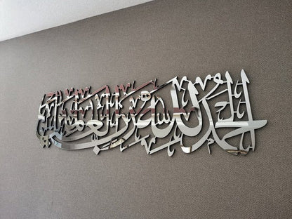 الْحَمْدُ لِلَّهِ رَبِّ الْعَالَمِينَ surah al fatiha 1th. Islamic acrylic wall art
