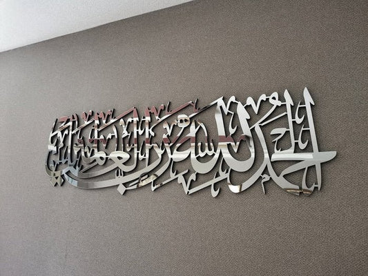 الْحَمْدُ لِلَّهِ رَبِّ الْعَالَمِينَ surah al fatiha 1th. Islamic acrylic wall art