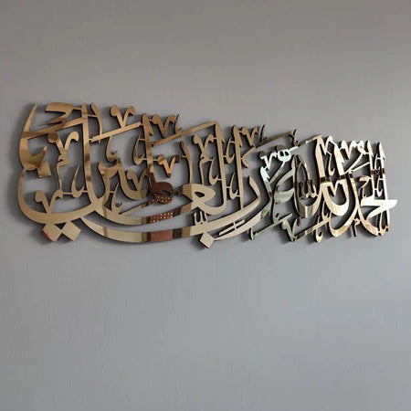 Surah Al-Fatiha Islamic Acrylic Wall Art – Alhamdulillahi Rabbil Alamin