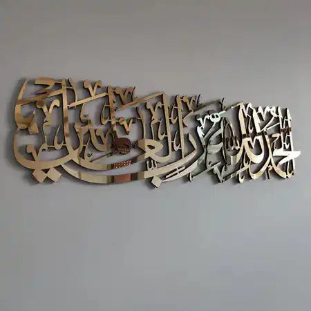 Surah Al-Fatiha Islamic Acrylic Wall Art – Alhamdulillahi Rabbil Alamin