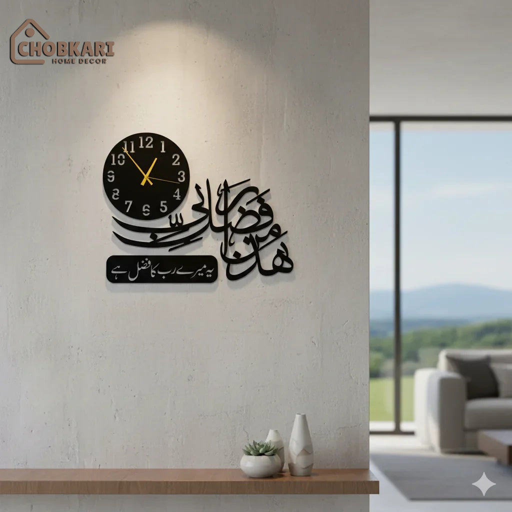 Haza Min Fadli Rabbi Islamic Calligraphy Wall Clock – Wooden Islamic Decor