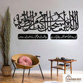 Ayat Kareema Islamic Wall Art – La Ilaha Illa Anta Subhanaka Arabic Calligraphy