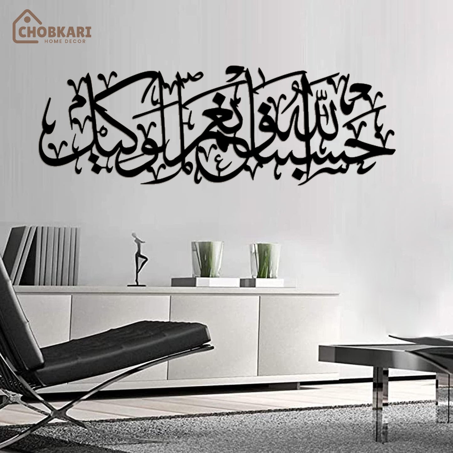 ‏‏حسبنا الله ونعم الوكيل  Surah Al Imran Ayat 173: Wooden Wall Art