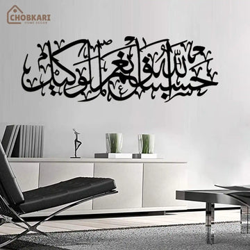 Hasbunallahu Wa Ni'mal Wakeel Islamic Wall Art – Surah Al-Imran Ayat 173