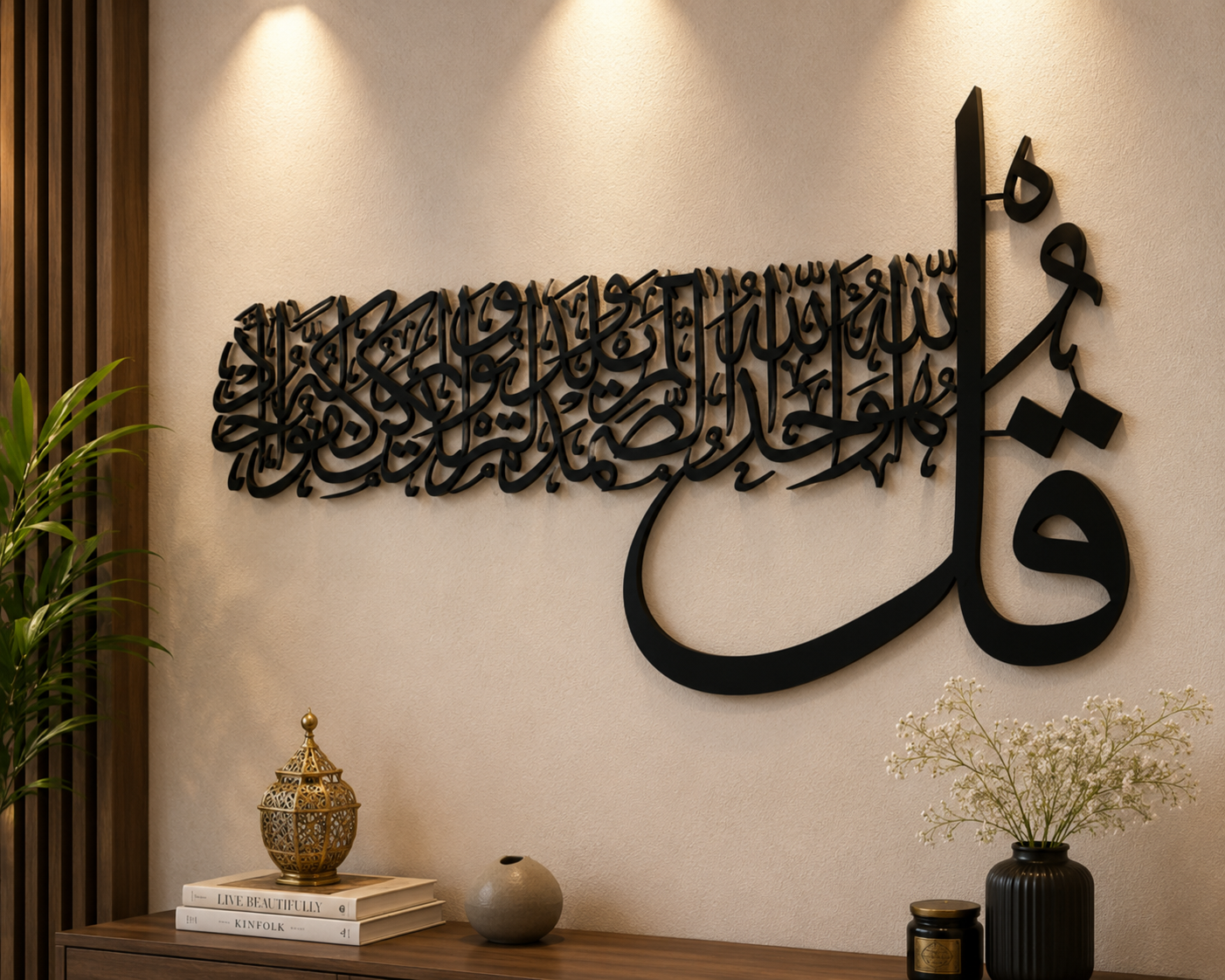 Qul Huwa Allahu Ahad Islamic Calligraphy Wall Art | Premium Black Arabic Quranic Wall Decor | Islamic Home Decoration