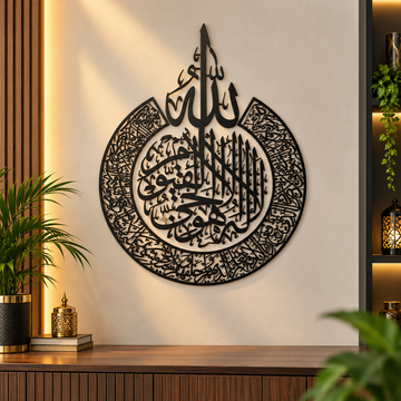 Ayatul Kursi Islamic Wall Art
