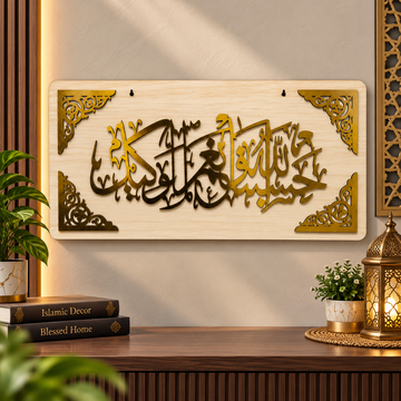 Hasbunallah Wa Naimal Wakeel حسبنا الله ونعم الوكيل