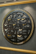 Premium Design Loh e Qurani Islamic Wall Art