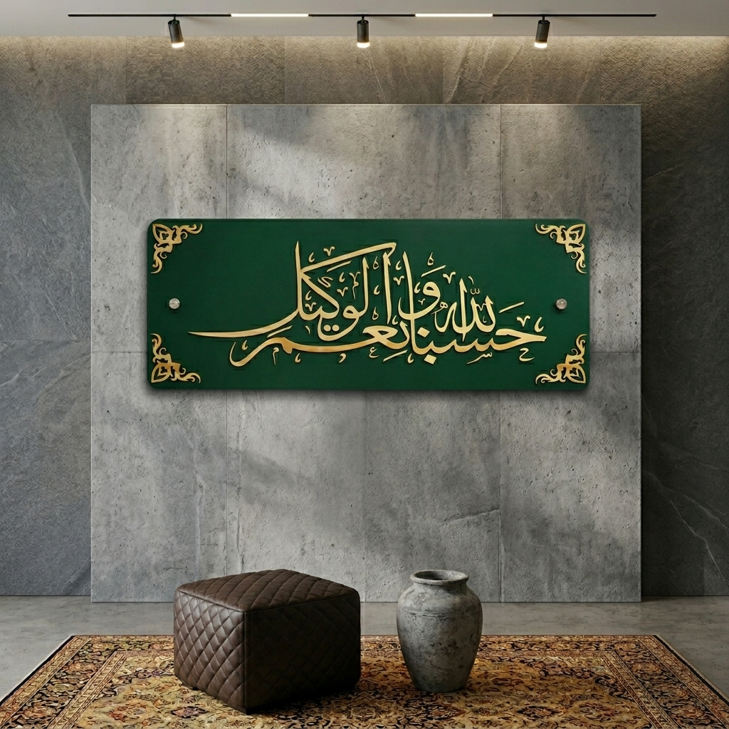 Hasbunallah Wa Naimal Wakeel حسبنا الله ونعم الوكيل