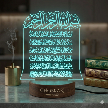 Ayatul Kursi 3D Islamic Illusion Lamp