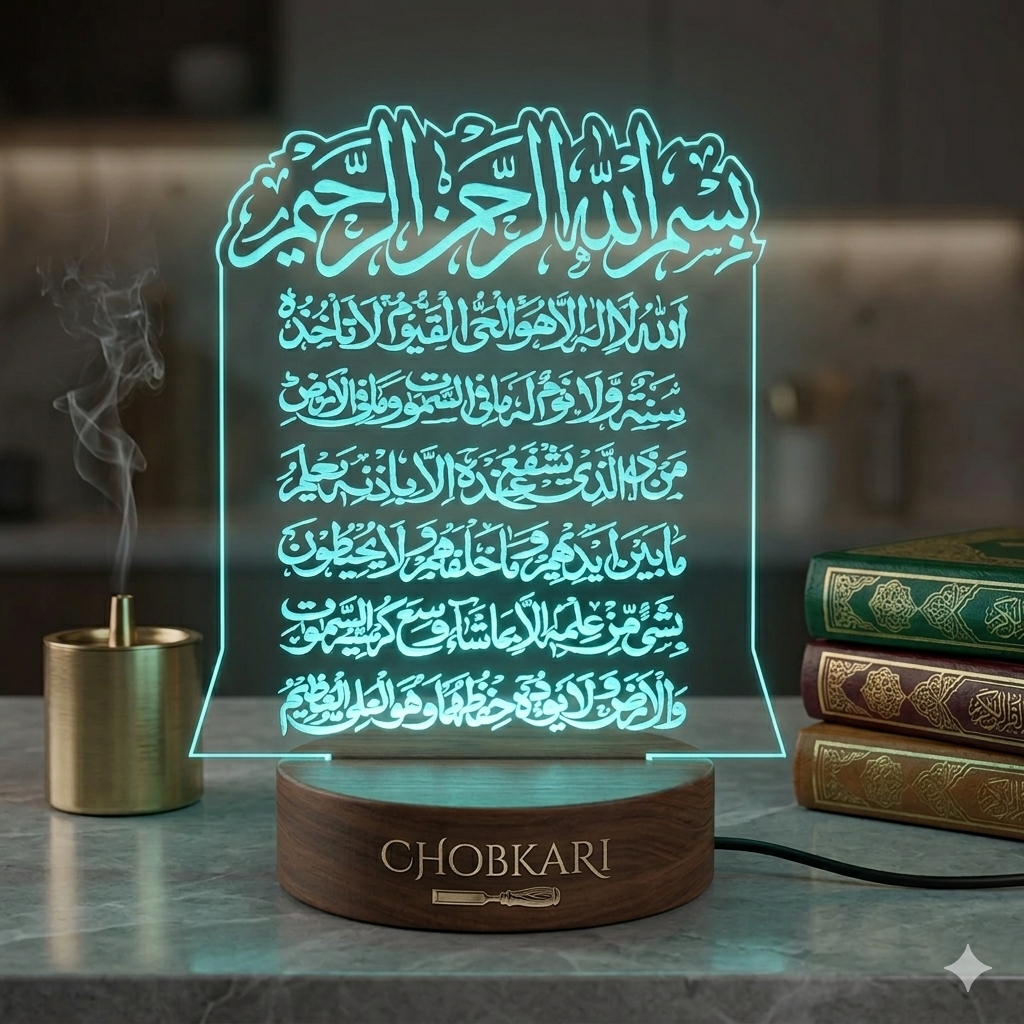 Ayatul Kursi 3D Islamic Illusion Lamp