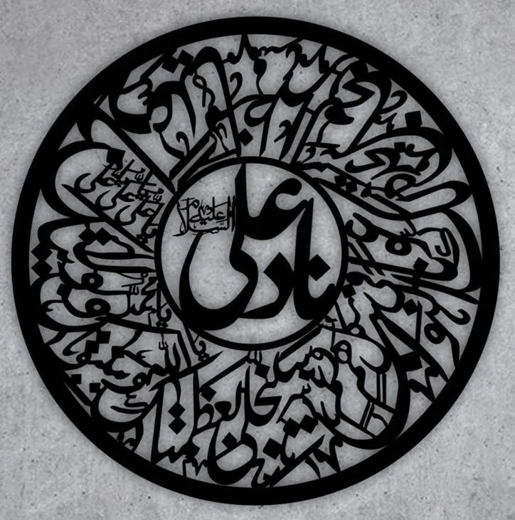 Nad-e-Ali Islamic Calligraphy Wall Art – Arabic Calligraphy Decor